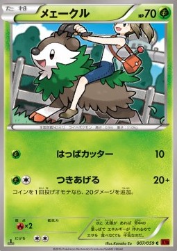 Skiddo Red Flash #7