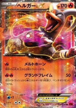 Houndoom EX Red Flash #1