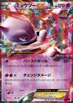 Mewtwo EX Red Flash #1