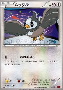 Starly Red Flash #51