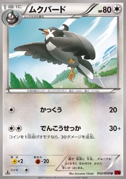 Staravia Red Flash #52