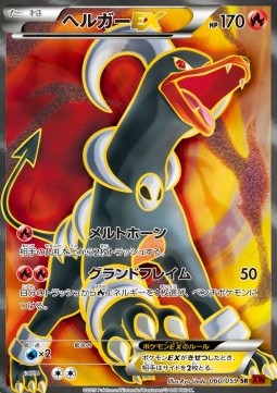 Houndoom EX Red Flash #2