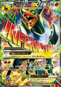 MHoundoom EX Red Flash #2