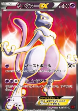 Mewtwo EX Red Flash #2