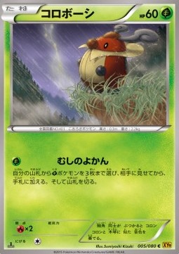 Kricketot Rage of the Broken Heavens #5