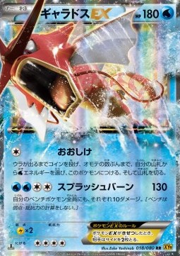Gyarados EX Rage of the Broken Heavens #1