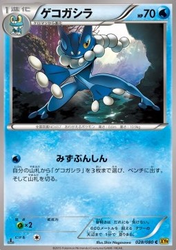 Frogadier Rage of the Broken Heavens #28