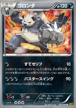 Pangoro Rage of the Broken Heavens #56