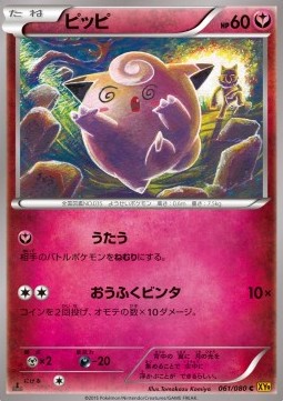 Clefairy Rage of the Broken Heavens #61