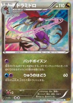 Dragalge Rage of the Broken Heavens #63
