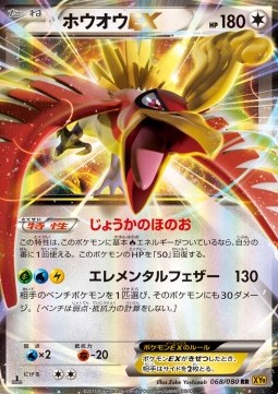 Ho-Oh EX Rage of the Broken Heavens #68
