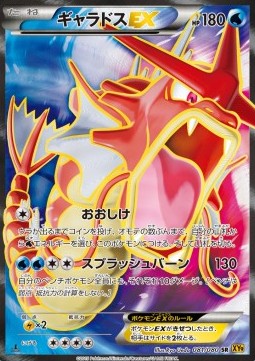 Gyarados EX Rage of the Broken Heavens #2