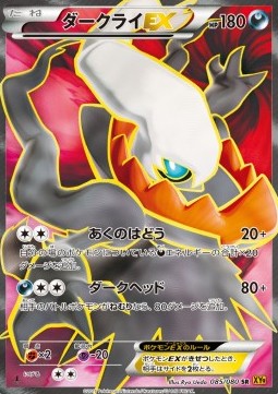 Darkrai EX Rage of the Broken Heavens #2