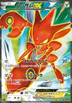 Scizor EX Rage of the Broken Heavens #2