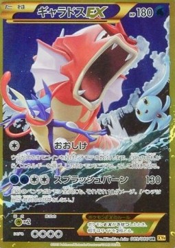 Gyarados EX Rage of the Broken Heavens #3