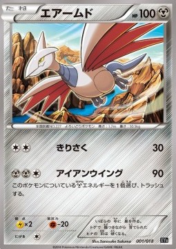Skarmory Hyper Metal Chain Deck #1