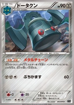 Bronzong Hyper Metal Chain Deck #3