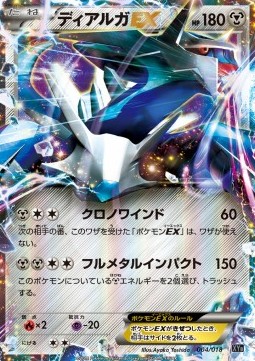 Dialga EX Hyper Metal Chain Deck #004