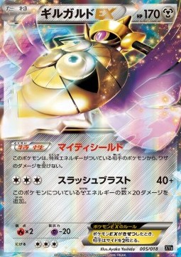 Aegislash EX Hyper Metal Chain Deck #5