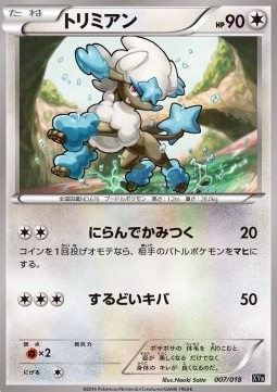 Furfrou Hyper Metal Chain Deck #7