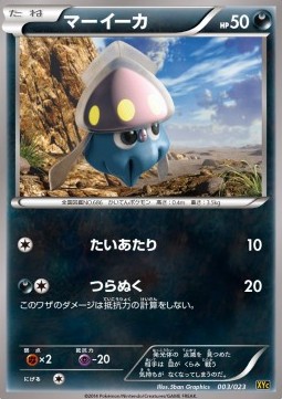 Inkay Super Legend Set: Xerneas EX & Yveltal EX #