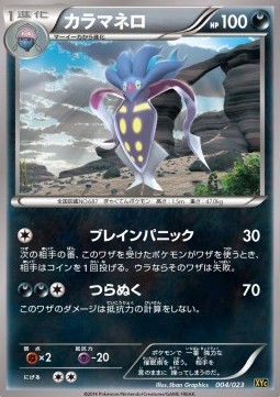 Malamar Super Legend Set: Xerneas EX & Yveltal EX #