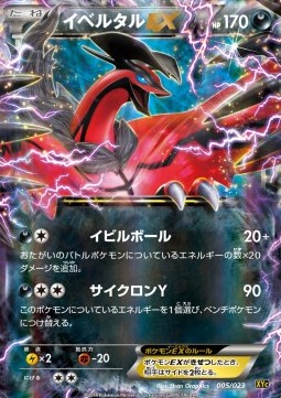 Yveltal EX Super Legend Set: Xerneas EX & Yveltal EX #1
