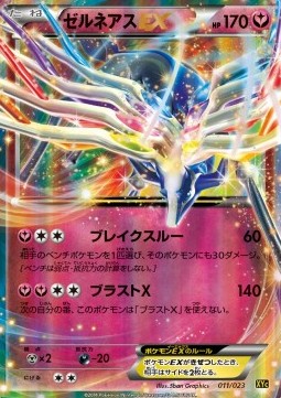 Xerneas EX Super Legend Set: Xerneas EX & Yveltal EX #011