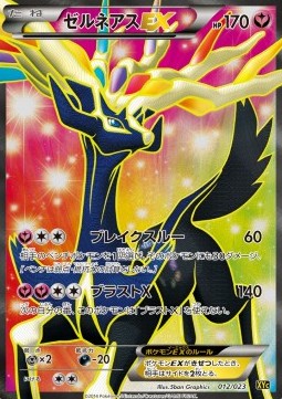 Xerneas EX Super Legend Set: Xerneas EX & Yveltal EX #2