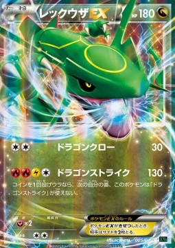 Rayquaza EX MRayquaza EX Mega Battle Deck #005/018