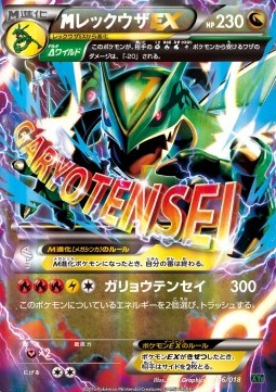 MRayquaza EX MRayquaza EX Mega Battle Deck #006/018