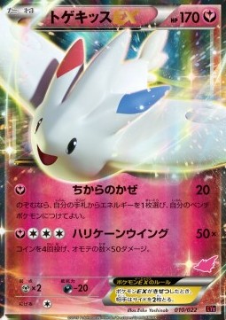Togekiss EX Emboar EX vs Togekiss EX Deck Kit #10