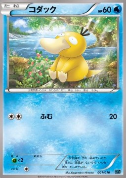 Psyduck Golduck BREAK + Palkia EX Combo Deck #001/016