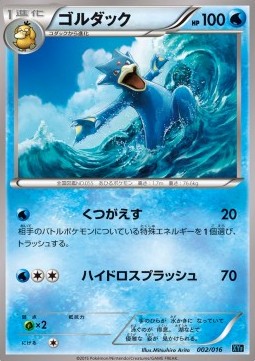 Golduck Golduck BREAK + Palkia EX Combo Deck #002/016
