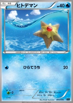 Staryu Golduck BREAK + Palkia EX Combo Deck #005/016