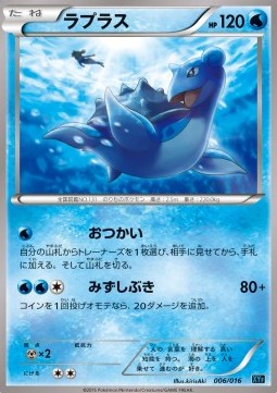 Lapras Golduck BREAK + Palkia EX Combo Deck #006/016