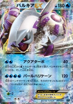 Palkia EX Golduck BREAK + Palkia EX Combo Deck #007/016