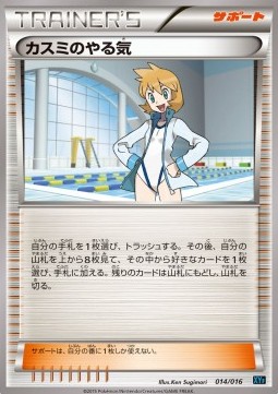 Misty's Determination Golduck BREAK + Palkia EX Combo Deck #014/016