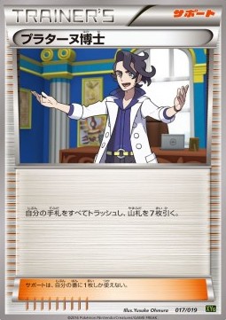 Professor Sycamore Zygarde EX Perfect Battle Deck #