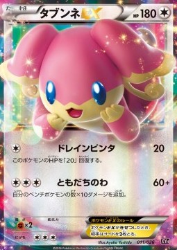 Audino EX MAudino EX Mega Battle Deck #011