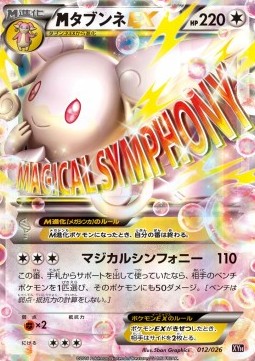 MAudino EX MAudino EX Mega Battle Deck #012