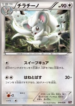 Cinccino MAudino EX Mega Battle Deck #014
