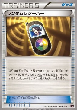 Random Receiver MAudino EX Mega Battle Deck #018