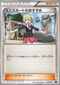 Lass's Special MAudino EX Mega Battle Deck #024