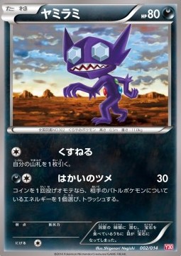 Sableye Yveltal Half Deck #2