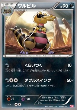Krokorok Yveltal Half Deck #4