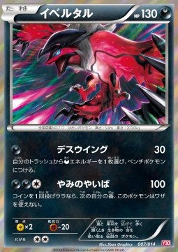 Yveltal Yveltal Half Deck #7