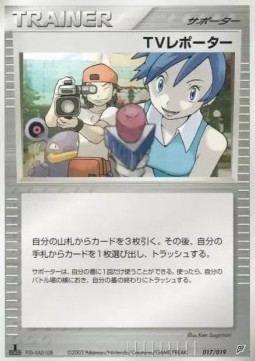 TV Reporter Flygon Constructed Starter Deck #017