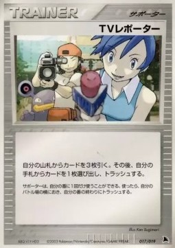 TV Reporter Salamence Constructed Starter Deck #017