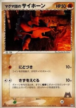 Team Magma's Rhyhorn Magma Deck Kit #007